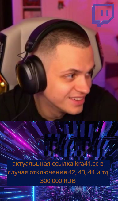 бустер на твиче