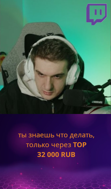 эвелон и твич