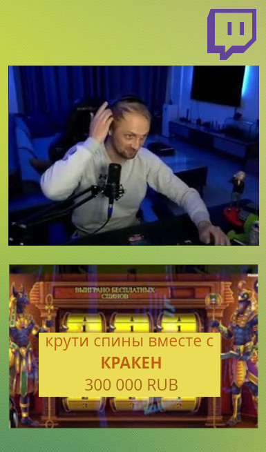 зубареф и твич